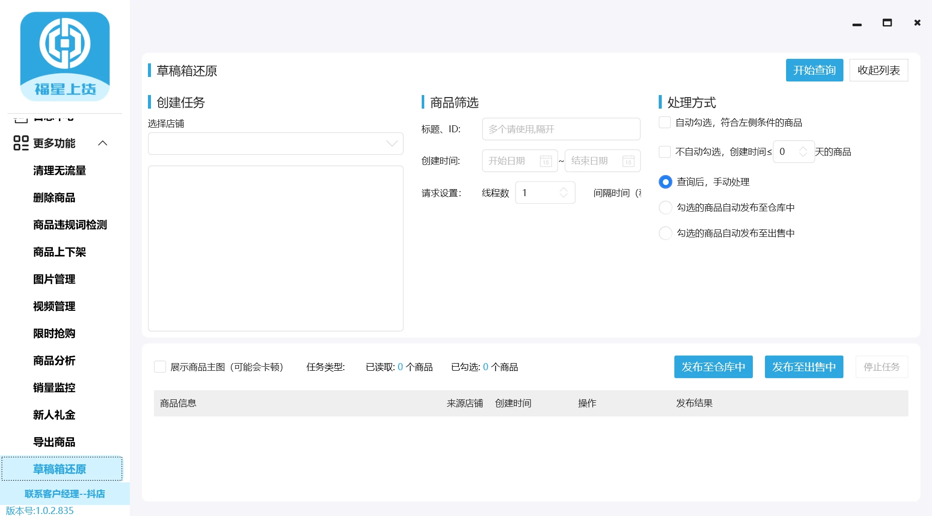 草稿箱管理