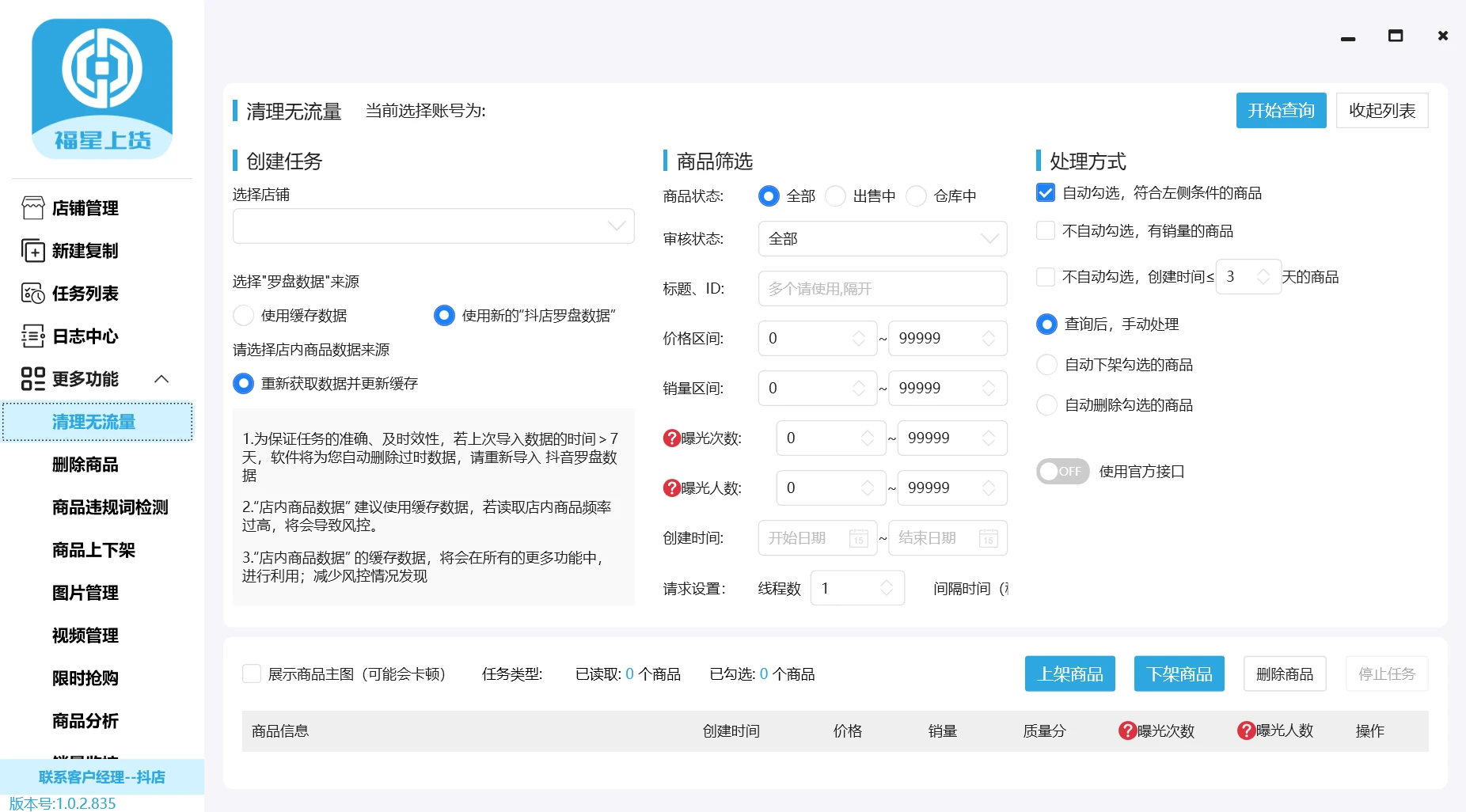 清理无流量