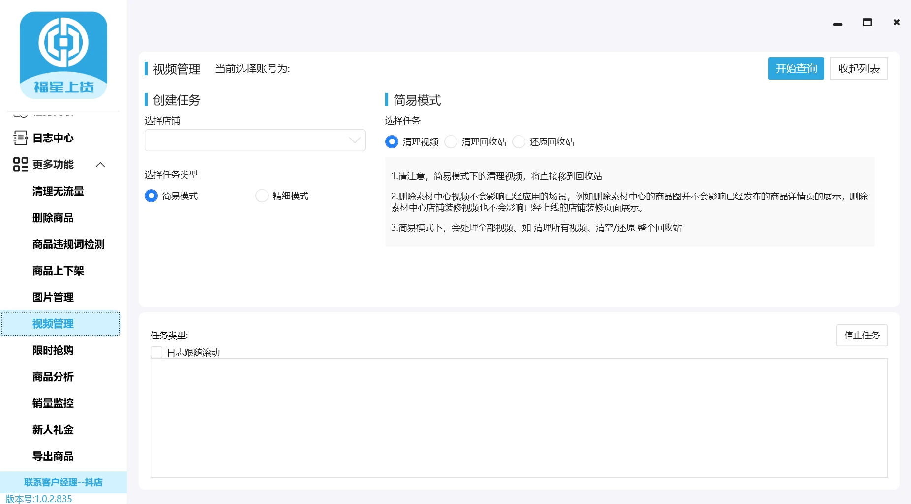 视频清理