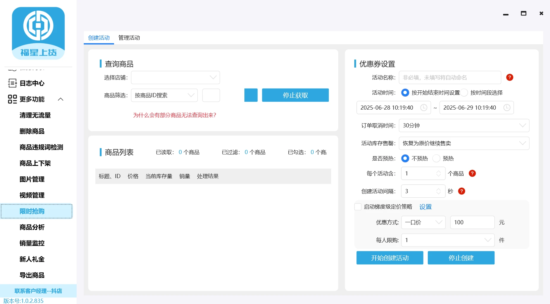 限时抢购