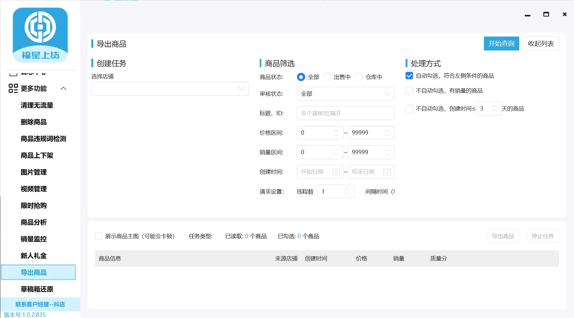 导出商品