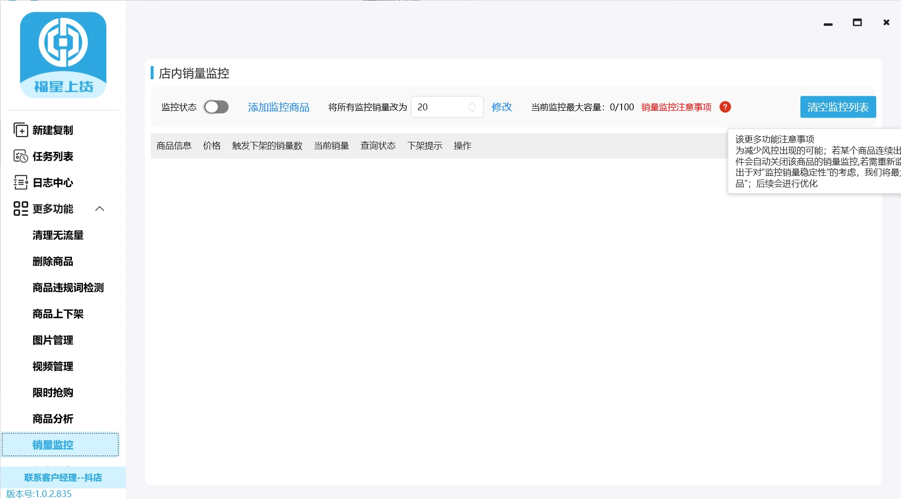 销量监控