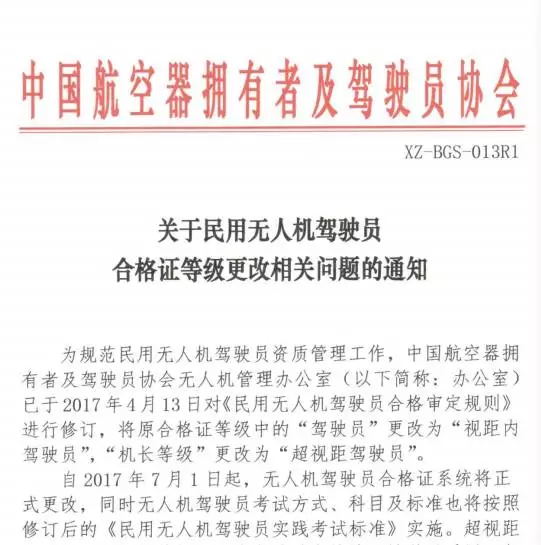 重磅 | 无人机培训领域请注意！7月1日起将实施新的考试标准