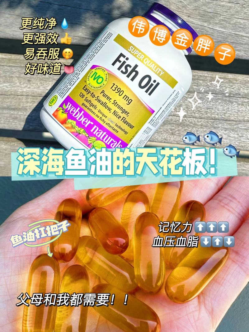 伟博鱼油