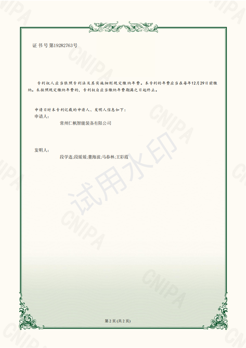 实用新型专利证书