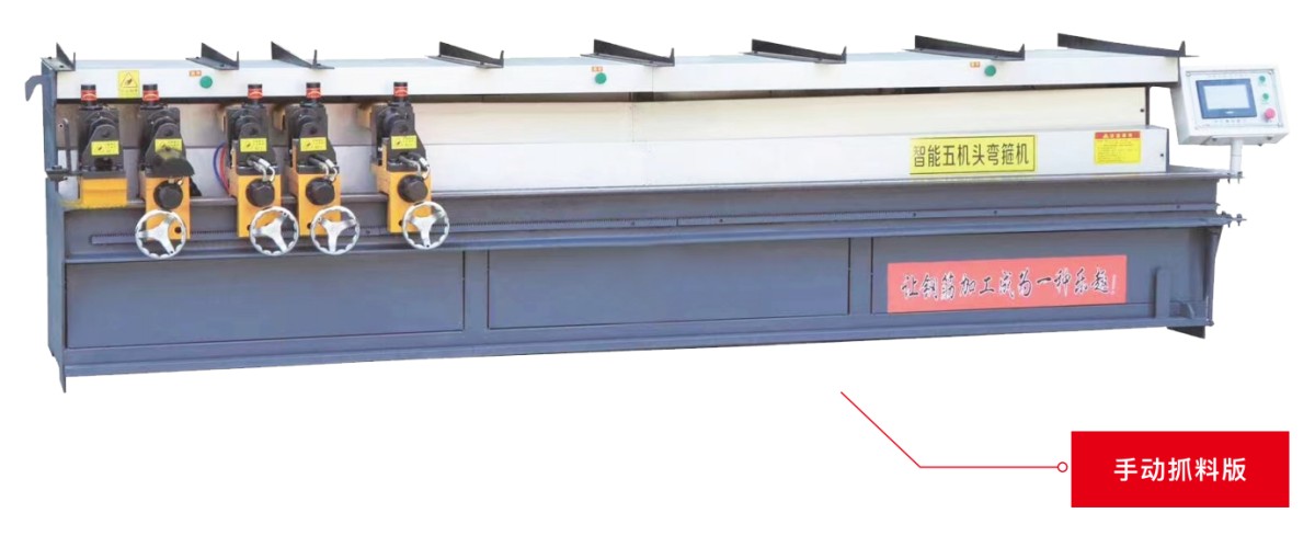 数控钢筋五机头弯箍机手动抓料板.png