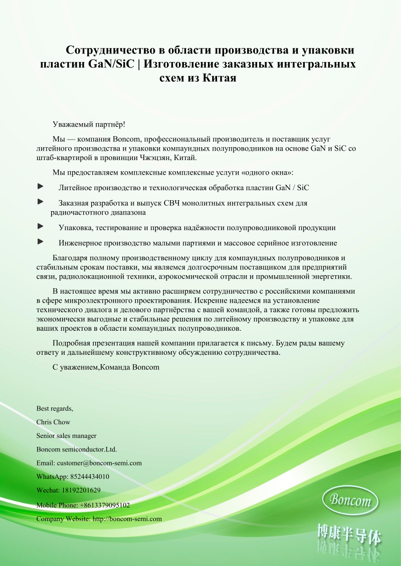 Boncom Semiconductor_01