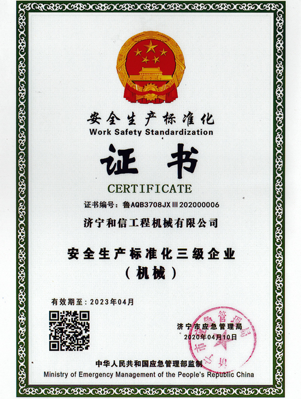 安全生产标准化三级企业