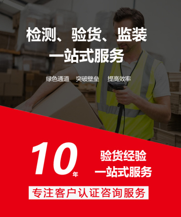 产品第三方检验