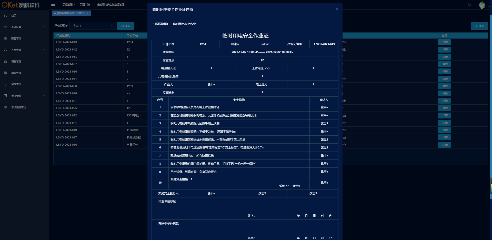 特殊作业全过程信息化管理和视频监控系统