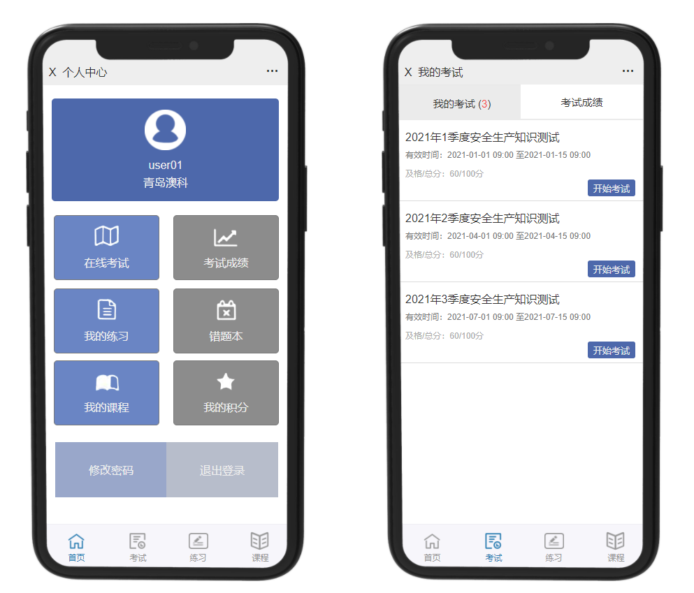 安全生产要素管理信息化系统