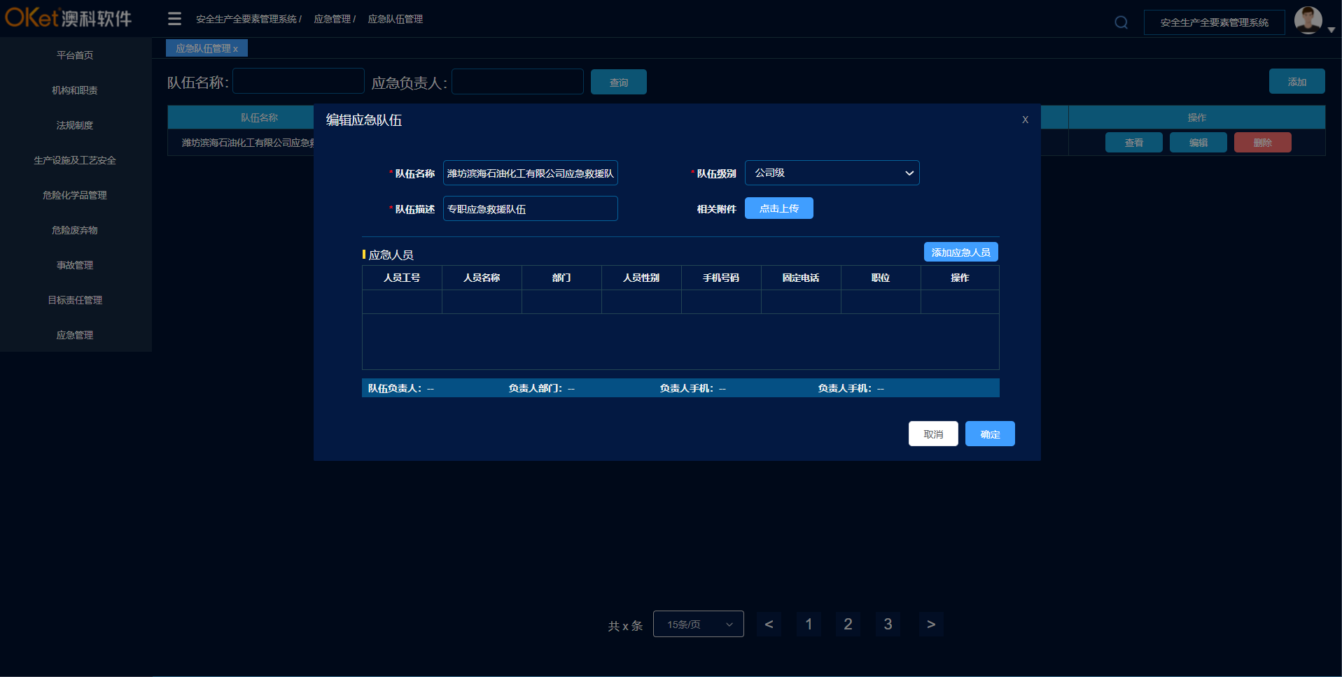 安全生产要素管理信息化系统