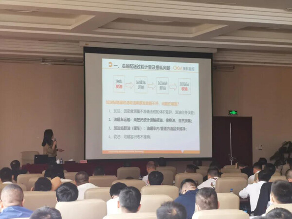 澳科智控参加成品油配送数质量、服务质量管理培训班