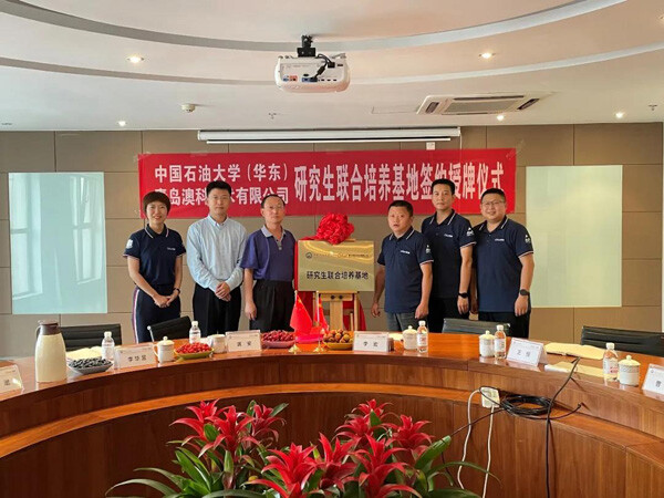 澳科与中国石油大学（华东）研究生联合培养基地签约授牌仪式举行
