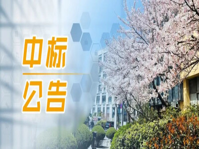 中标喜讯“犇”来