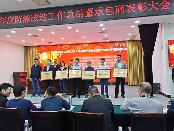 澳科荣获中石化珠海分公司2019年度防渗改造工作重合同守信用单位