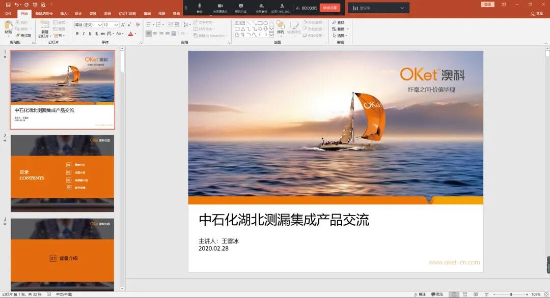 疫期线上远程培训——澳科在行动