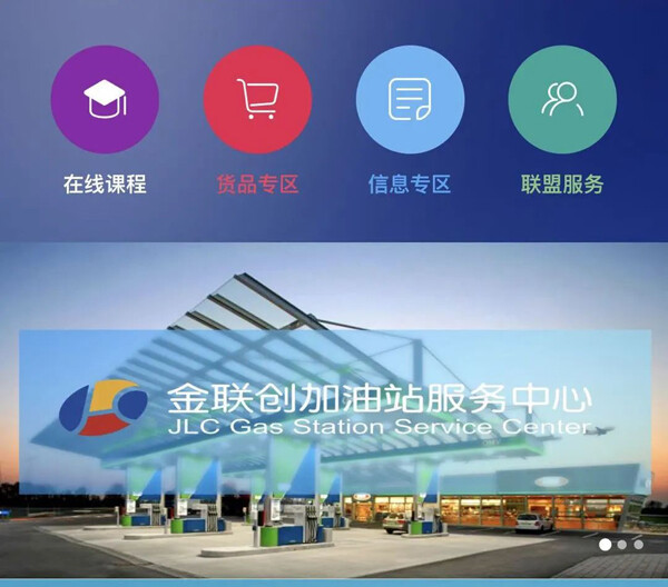 “联通供需，服务油站”，澳科入驻金联创加油站服务中心微商城！