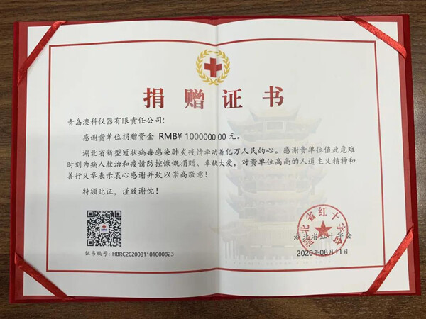 一封来自湖北省红十字会的感谢信