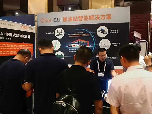 澳科参展2020中国加油站大会暨加油站设备设施展