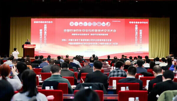 澳科作为理事单位参加全国石油石化安全与应急技术交流大会