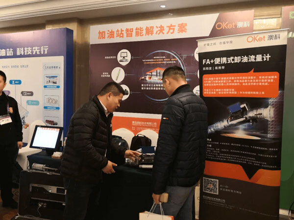 相聚山城重庆，澳科参展2020中国加油站行业年终峰会