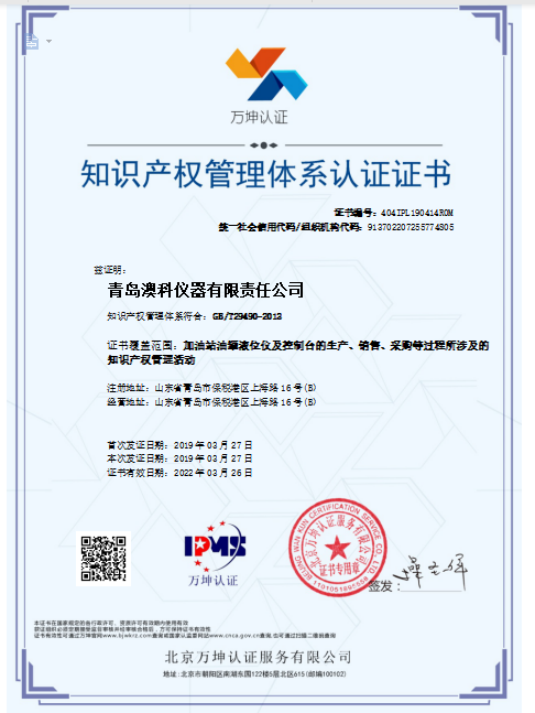 澳科获国家知识产权管理体系认证证书