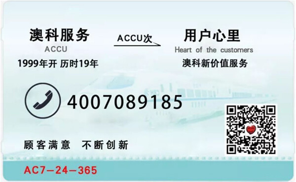 澳科价值服务，一直在路上