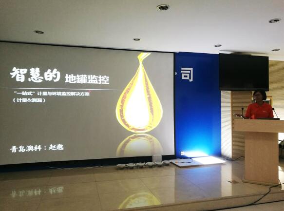 青岛澳科参加智慧加油（气）站标准建设研讨会