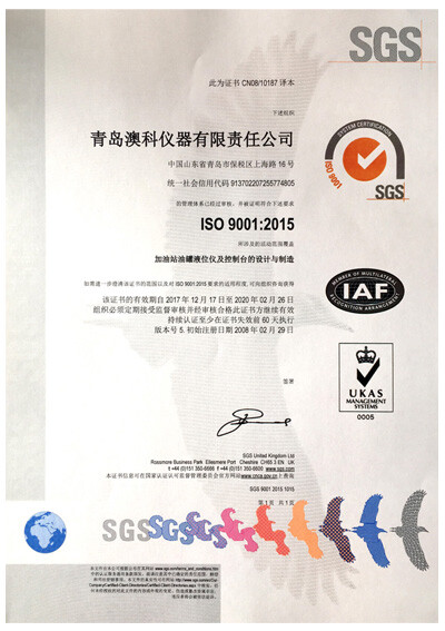 青岛澳科通过新版质量体系审核