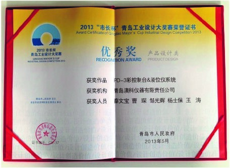 青岛澳科液位仪产品获“市长杯”优秀奖