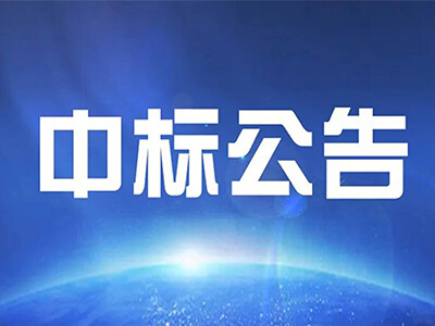 中标！澳科成功中标中石油液位仪、双层罐采购项目