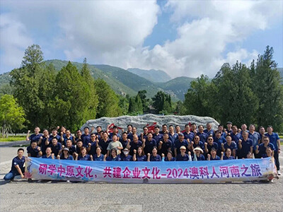 研学中原文化，共建企业文化——2024澳科人河南之旅