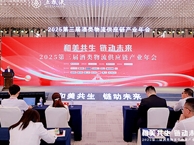 和美共生，链动未来 | 澳科参展第三届酒类物流供应链产业年会