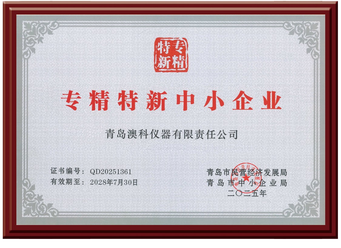 澳科仪器专精特新