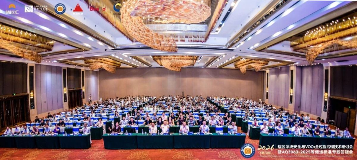 澳科参展第八届武汉罐区系统安全与VOCs治理技术研讨会