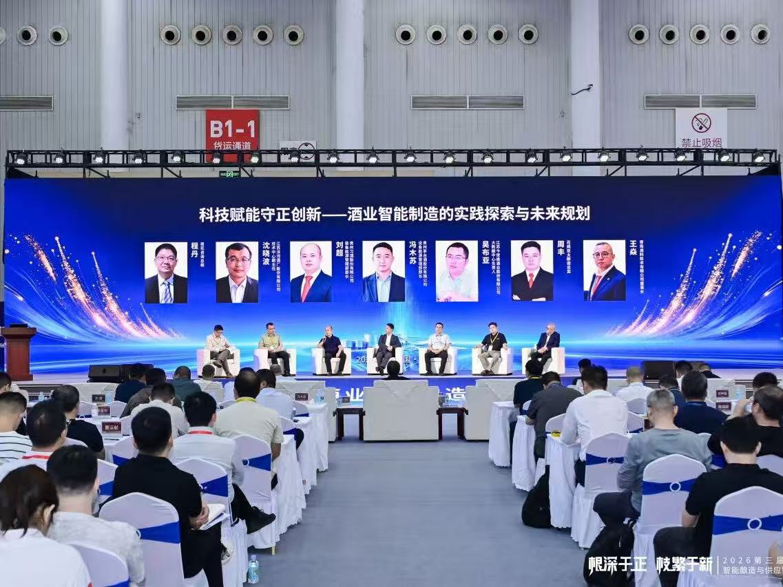 澳科亮相第三届酒业智能酿造与供应链大会，共探白酒数智底座建设