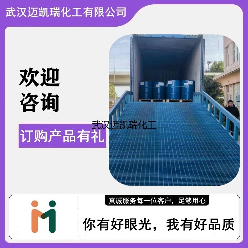 1,6-己二醇二丙烯酸酯HDDA