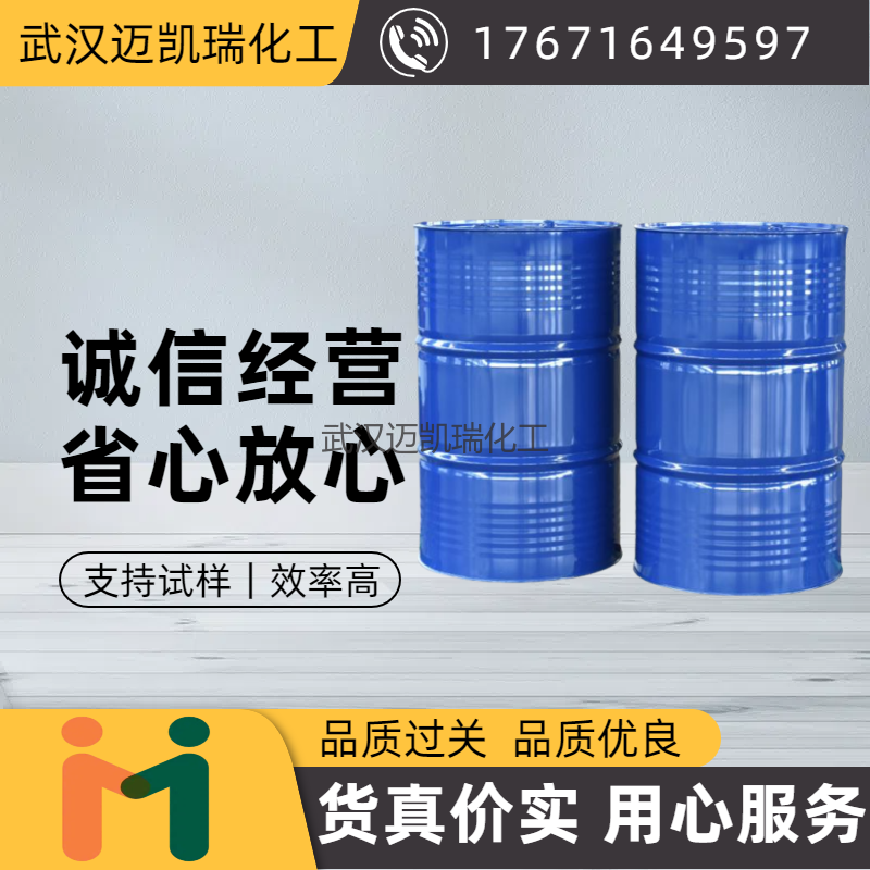 低温铁矿捕收剂 适用于各种铁矿石浮选 以石英为主的杂质铁矿反浮选 迈凯瑞化工