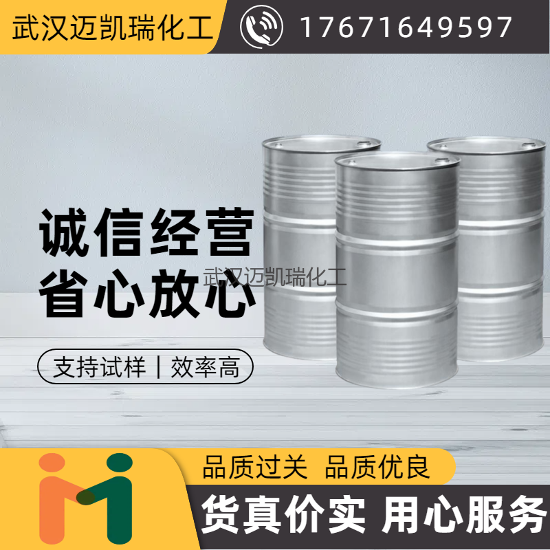 P-204金属萃取剂 二（ 2-乙基已基）磷酸酯 稀土镍钴萃取 表面活性剂