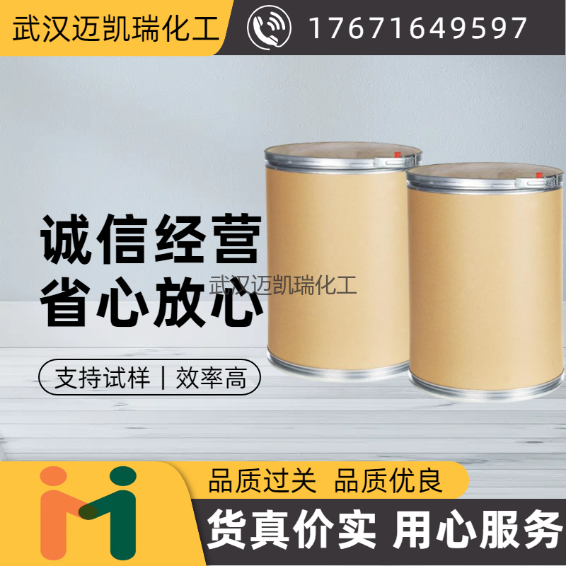 力浮铜 捕收剂 用于有色金属矿如铜 铅 锌及贵金属金 银 武汉迈凯瑞