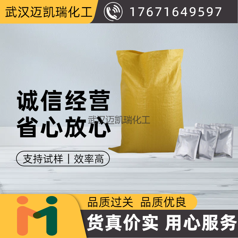 809号捕收剂 适于铜铅锌金等多金属硫化矿的浮选 提高捕收能力 迈凯瑞