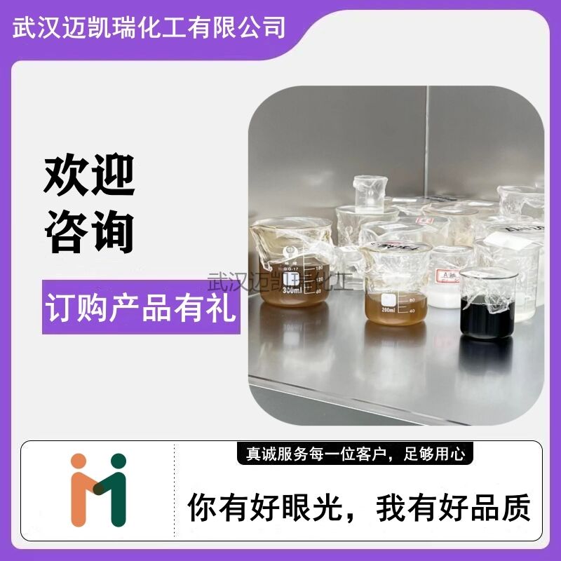 耐低温阳离子选矿捕收剂GE-609