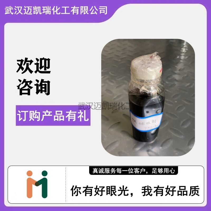 钛铁矿捕收剂 TKL-301