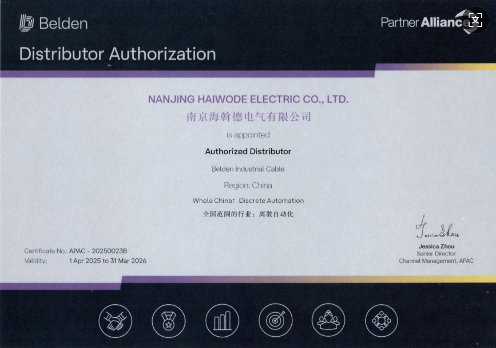 公司获得Belden 百通工业电缆授权代理认证