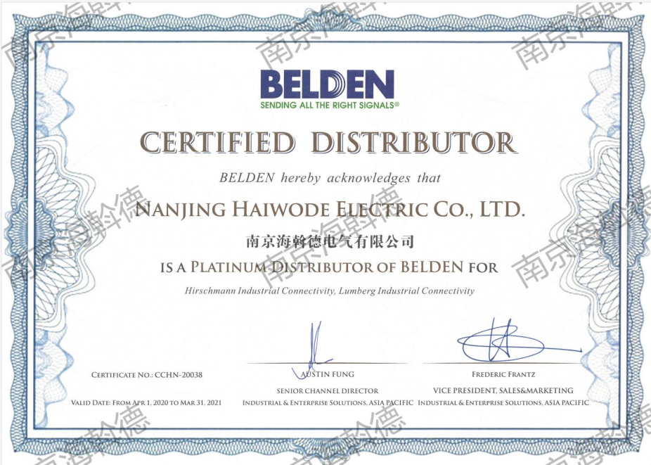 公司获得BELDEN旗下Hirchmann & Lumber**品白金级代理资格
