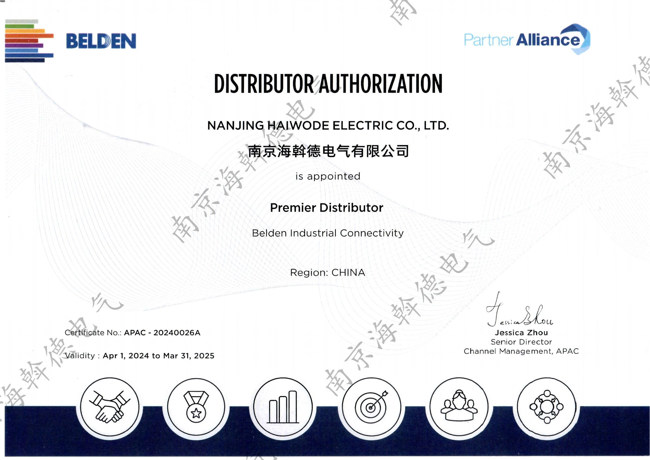 公司获得Belden首要代理认证