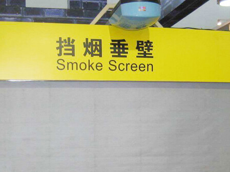 柔性挡烟锤壁 柔性挡烟锤壁