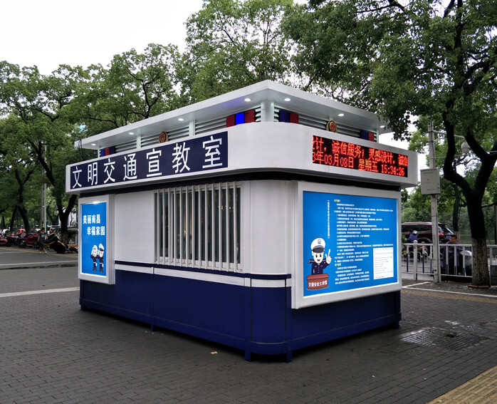 移动警务亭