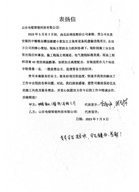 中粮粮谷潍坊新建小麦加工立体库项目